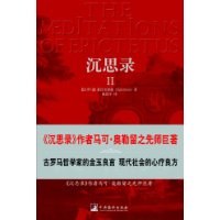 沉思录II