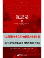 沉思录II