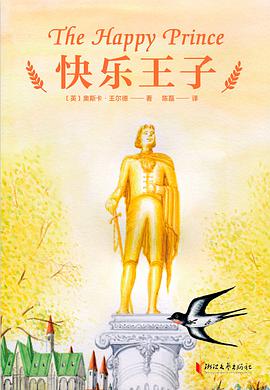 快乐王子