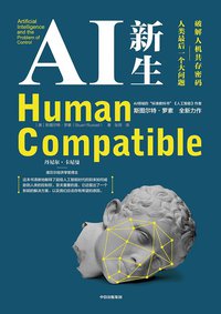 AI新生 (中信出版社 2020)