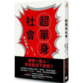 超單身社會