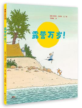 露营万岁!