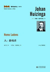 人:游戏者 (贵州人民出版社 2019)