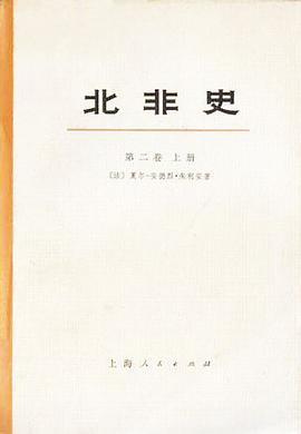 北非史（第二卷）