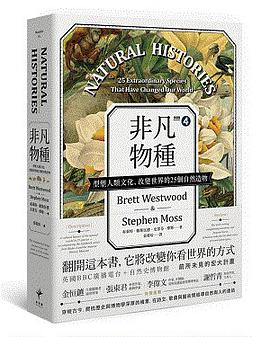 非凡物種