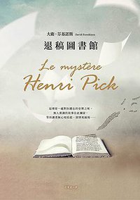 退稿圖書館 (皇冠 2018)
