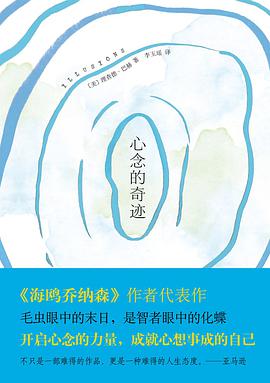 心念的奇迹