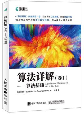 算法详解（卷1）——算法基础