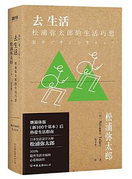 去生活