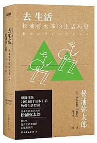 去生活