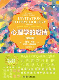 心理学的邀请 (北京大学出版社 2021)