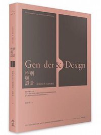 跟著藏家學收藏，性別與設計