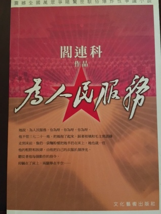 为人民服务