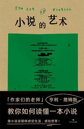 小说的艺术