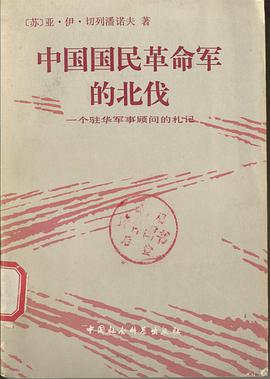 中国国民革命军的北伐
