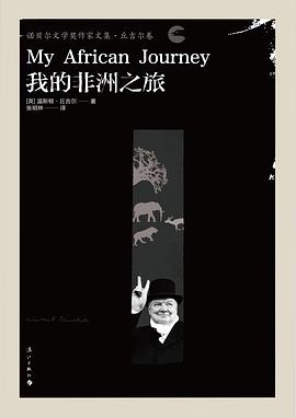 我的非洲之旅