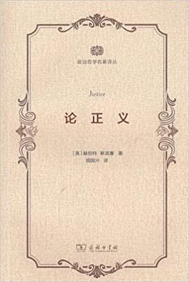 论正义