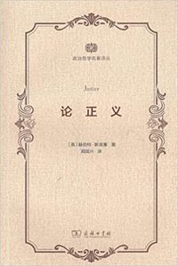 论正义