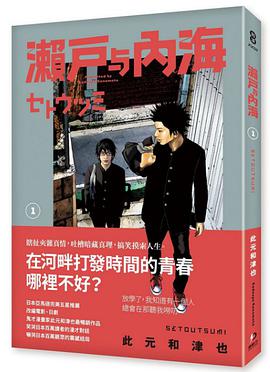 瀨戶與內海(01)