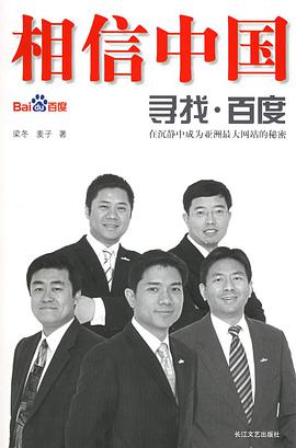 相信中国