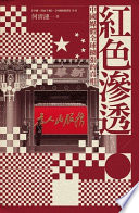紅色滲透