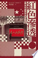 紅色滲透