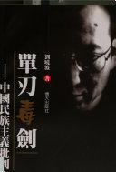 單刃毒劍