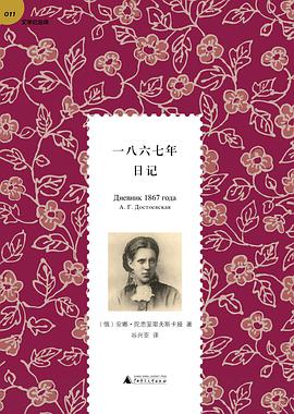 一八六七年日记