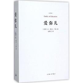 爱弥儿