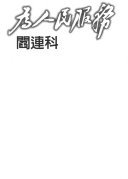 為人民服務