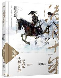 The Imperial City in Desert (时代文艺出版社 2011)