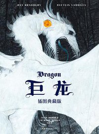巨龙