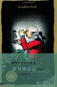 格列佛游记 (中央编译 2010)