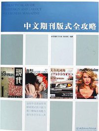 中文期刊版式全攻略