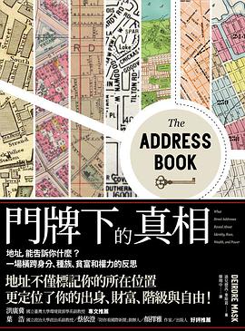 門牌下的真相