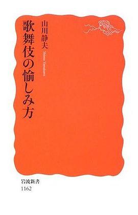 歌舞伎の愉しみ方