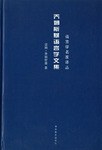 乔姆斯基语言学文集