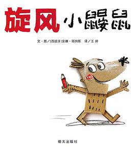 旋风小鼹鼠