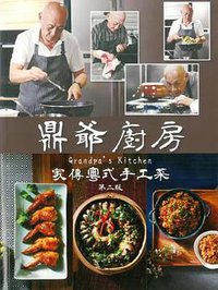 鼎爺廚房