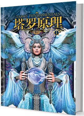 塔罗原理