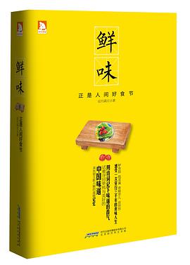 鲜味