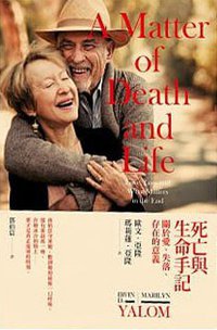 死亡與生命手記 (心靈工坊 2021)