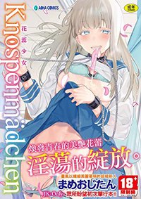 Knospenmadchen-花蕊少女-