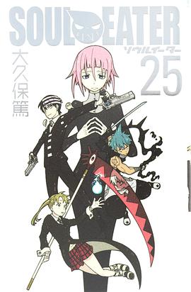 ソウルイーター  25