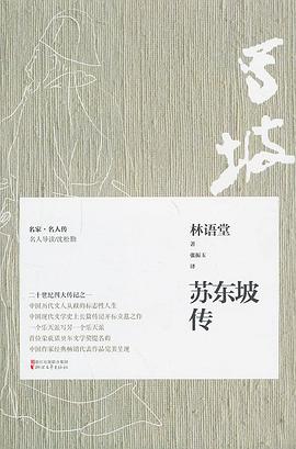 苏东坡传