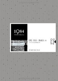 1984 (中国华侨出版社 2011)