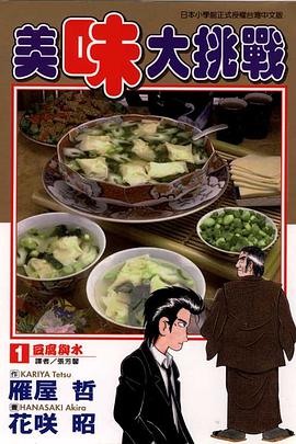 美味大挑戰(01)