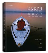 地球之美