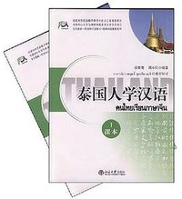 泰国人学汉语
