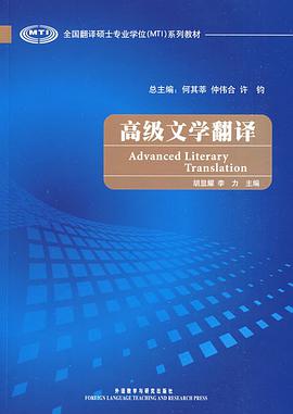 高级文学翻译